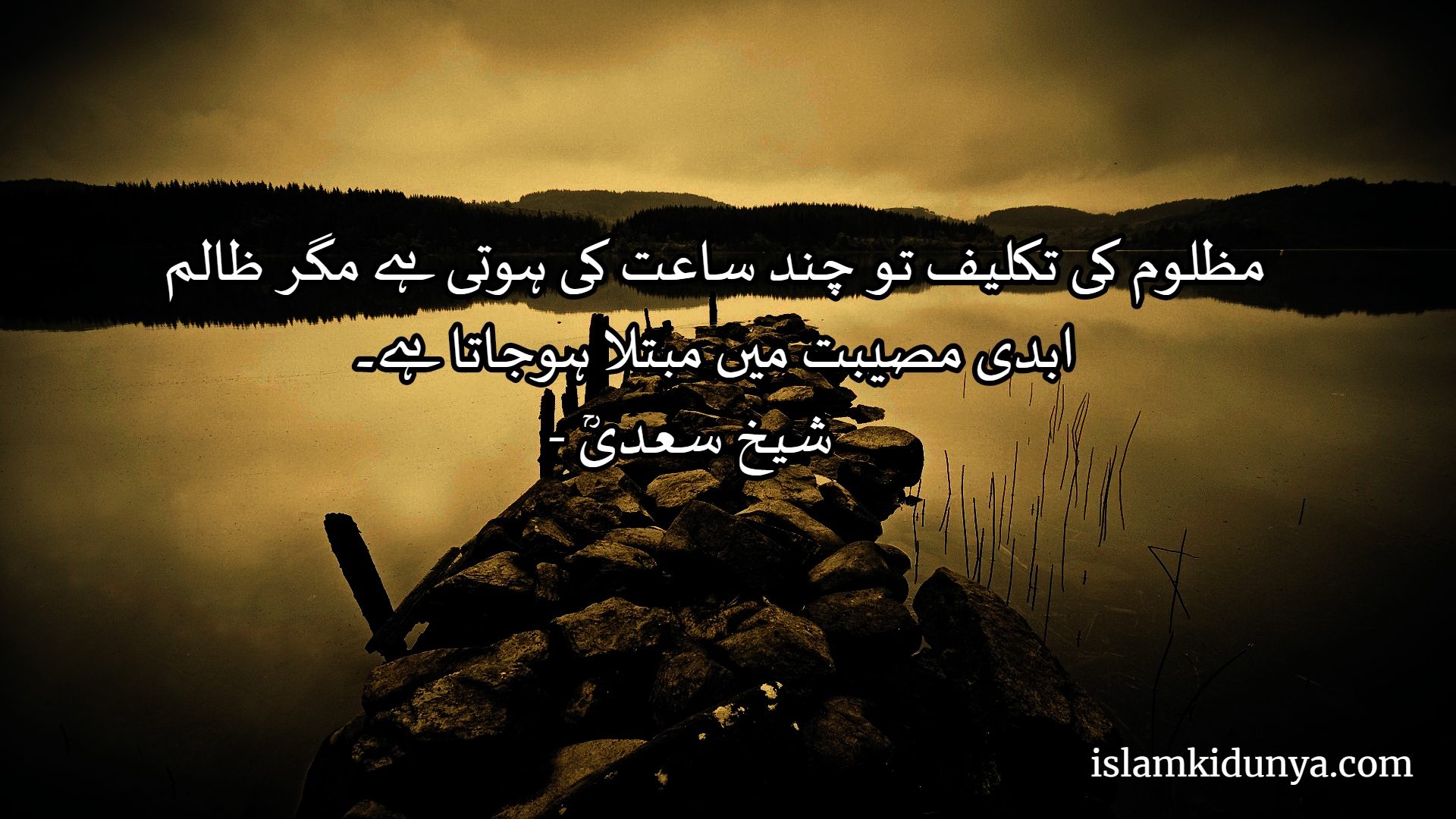 sheikh Saadi Quotes in Urdu