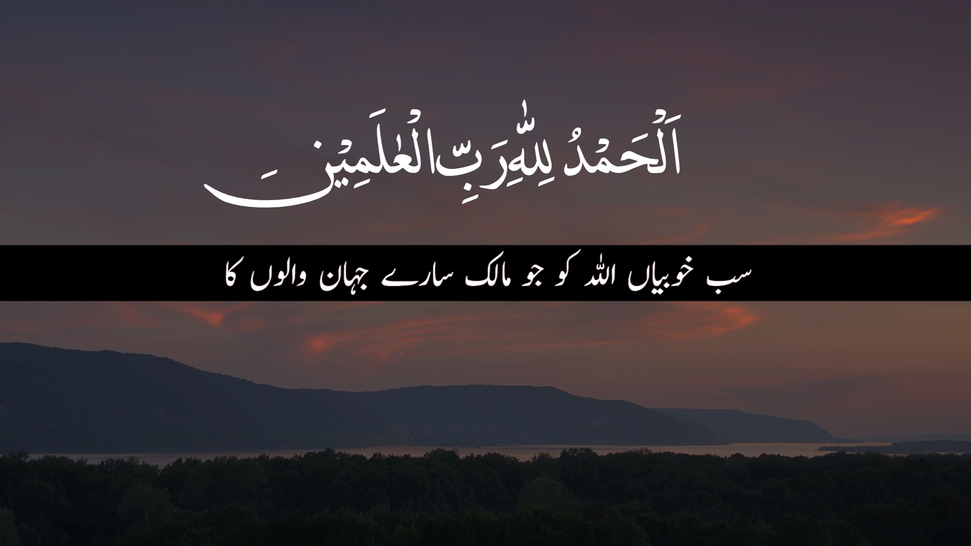 Quran Quotes in Urdu Translation